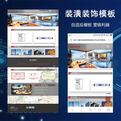 装潢装饰装修家装类响应式织梦模板(自适应手机端)