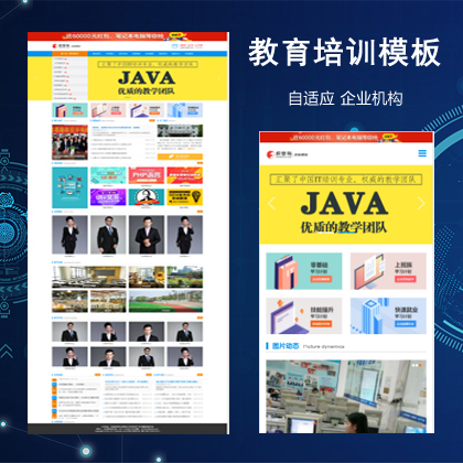 <b>中文教育培训机构企业织响应式梦模板(自适应手机端)</b>