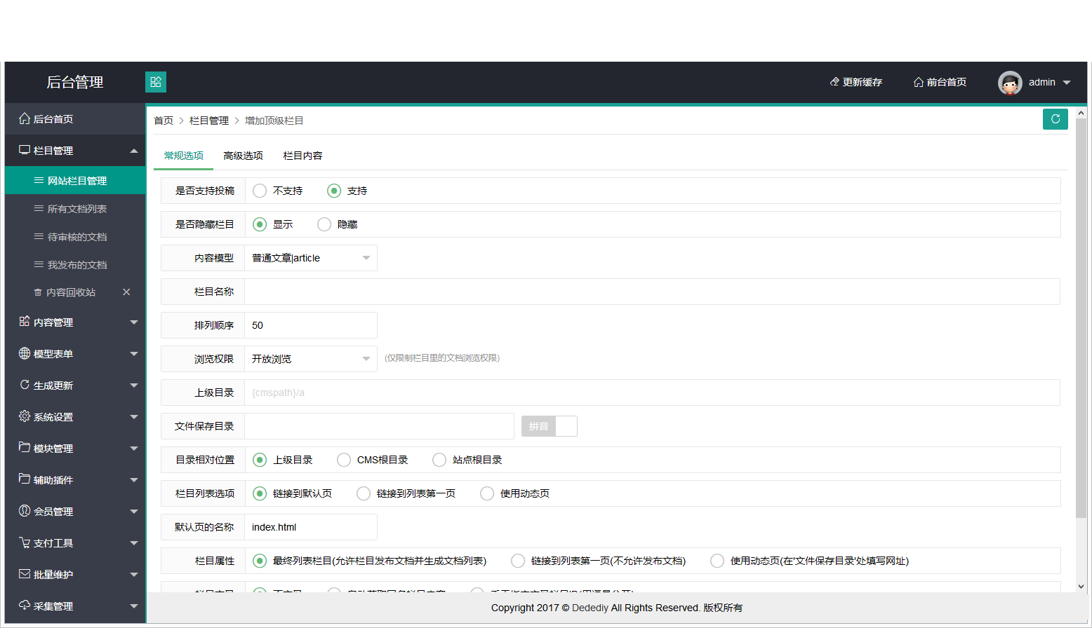 dede织梦后台美化模板使用layui框架