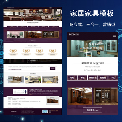 别墅全屋定制家居家具响应式织梦模板