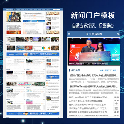 新闻资讯门户自适应手机HTML5织梦CMS整站模板