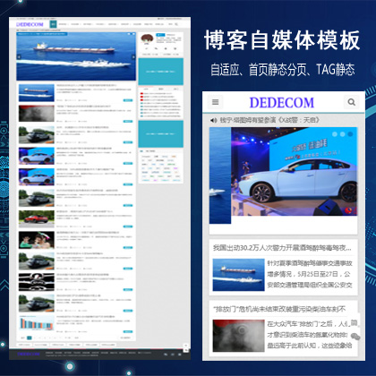 <b>自适应HTML5个人博客文章资讯新闻织梦CMS网站模板</b>