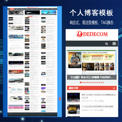 HTML5个人网站博客文章新闻资讯响应式织梦模板
