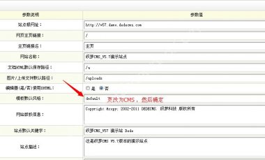 织梦dedecms教您如何更换模板文件