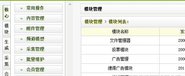 织梦模板后台模块管理空白不显示的解决方法