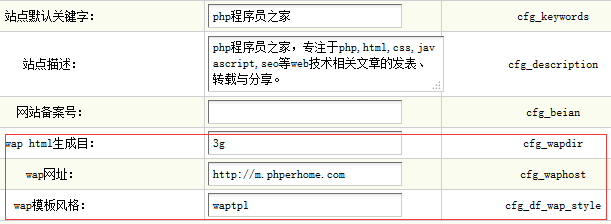 dede织梦cms源码实现wap静态化