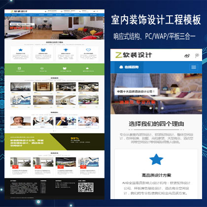 室内装饰设计工程公司织响应式梦模板整站源码
