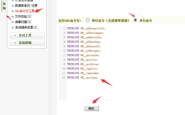 织梦一键清空所有数据并让所有id从1开始的操作方法