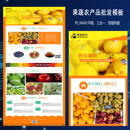 HTML5果蔬批发零售农产品服务商响应式织梦模板整站源码