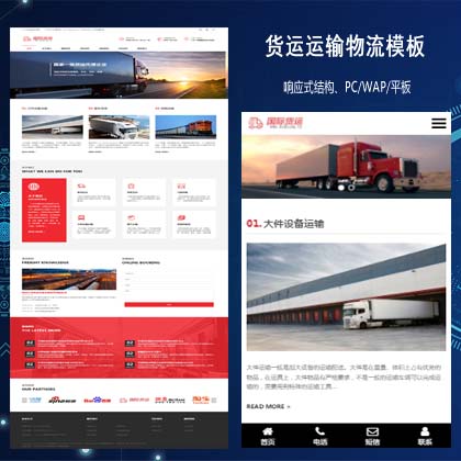 货运运输物流公司响应式织梦模板整站源码