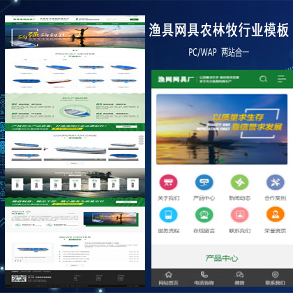 绿色渔具网具农林牧渔行业类网站织梦模板(带手机端)