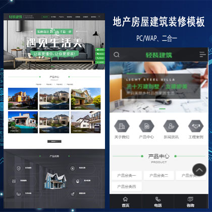 绿色地产房屋建筑建造装修类网站织梦模板(带手机端)