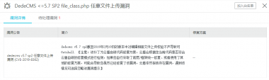 DedeCMS <=5.7 SP2 file_class.php 任意文件上传漏洞