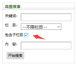 织梦高级搜索包含子栏目时报错修复undefined function TypeGetSunID