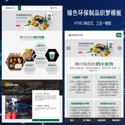 绿色环保制品销售制造公司网站HTML5响应式织梦模板