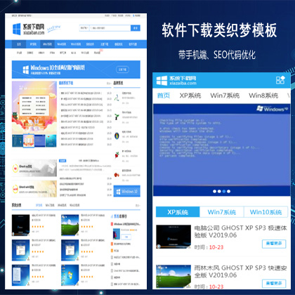 仿《系统之家》系统软件下载类网站织梦模板(带手机端)