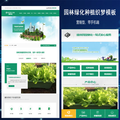 园林绿化盆栽花卉花木果苗类织梦模板（带手机端）