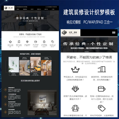 空间陈设建筑装修空间设计类响应式织梦模板