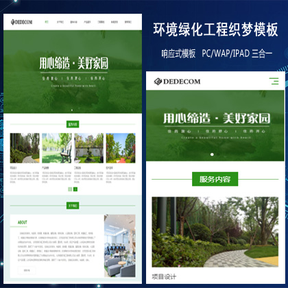 绿色环境工程公司通用响应式织梦模板