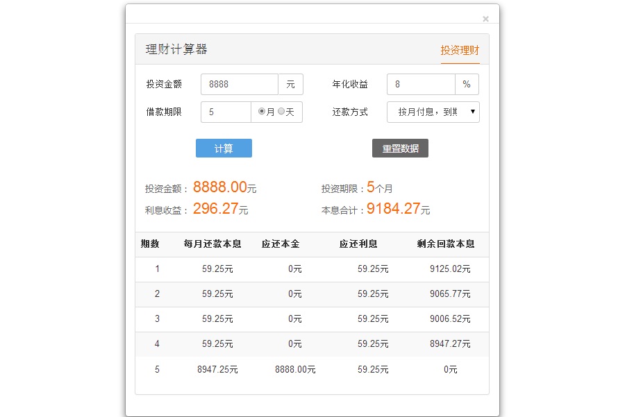 投资理财在线计算器js特效代码